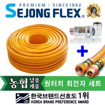 고압분무기호스 8.5mm X 50M+원터치엘보회전자8.5mm 고압 농약호스 살포기호스, 분무기호스 8.5mm X 50M+엘보회전자8.5mm