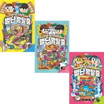 흔한남매 별난 방탈출 1-3권 세트