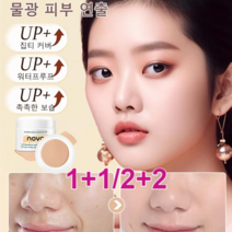 1+1/2+2 NOVO 빅커버 컨실러 베이스매직프라이머 아이 프라이머 톤업크림 효과적인 커버/벨벳 텍스처/뛰어난 워터프루프, 2#내추럴*4