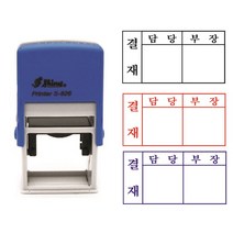 자동스탬프 고무인 결재스탬프 결재방 2칸 S-826 41x24mm, 청보라(기본색), 검정색