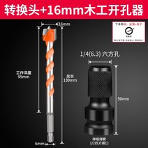 독일 비트 연장형 플라스틱우드 판문 돌쩌귀 목재타공판, T06-변환헤드 16mm 홀쏘