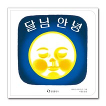 달님 안녕, 단품, 단품