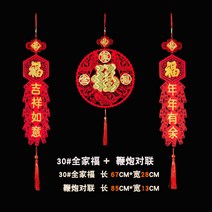 중식당 반점 중국홍등 모빌 한문 설날 상하이 새해 입춘대길 중화반점 중국 당나라 축제 76 2023 양력설 음력설에 련복자문에 장식걸이를 붙이고 펠트천을 두껍게 하여 설을 쇠는, 폭죽대련   가족사진 대호