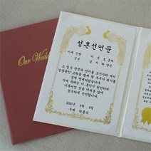 갓샵 혼인 서약서 성혼 선언문 케이스 인쇄가능 2color 결혼 주례없는 결혼식 웨딩소품 사랑의서약 계약서 제작, 핑크케이스_봉황X금박 용지/혼인서약서 신랑2