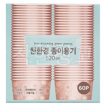 친환경 종이 용기 60p 종이컵/일회용 그릇/캠핑/야외 휴대용, 1box