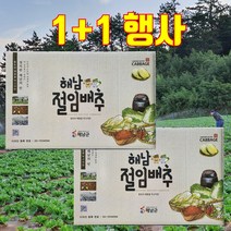 [농협절인배추] 땅끝마을 해남양가네 절임배추 20kg+20kg절인배추 김장배추, 1월10일출고