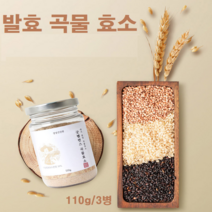 곡물효소 발효곡물 효소분말 대두 현미 보리 밀싹 치커리 프락토올리고당, 3병, 110g