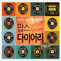 CD 노래 - 6CD 오리지널 히트 팝스 다이어리