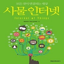 [개똥이네][중고-중] 사물인터넷