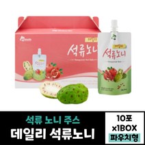 이란산 석류 통가산 노니 석류노니 10포 주스 쥬스