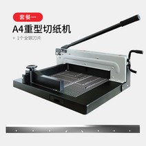 재단기날 혜랑 수동 종이를 자르다 기계 재질 종이절단기 A4 두꺼운 층 무게 대형 핸드메이드 포토 4845888063, 무게 형 A4 종이절단기 _캇터칼날