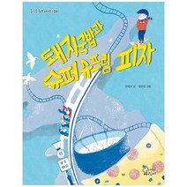 [가문비어린이] 돼지국밥과 슈퍼슈프림 피자, 없음