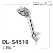 대림바스 DL-S4516 샤워헤드 이츠바스대림