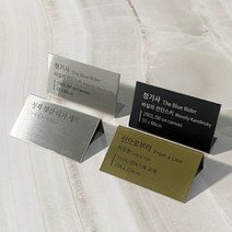 스탠드형 L타입 메탈 각인 절곡 캡션 명판 작품 안내 설명 S 사이즈, 1(내용 이메일 발송), 블랙, B타입