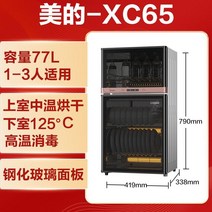 대형 식기건조기 식기 보관함 진열 수저 가정용 살균기, A. 77L 수직 XC65