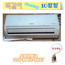 중고에어컨 벽걸이 10평형 삼성하우젠 AR-M10KCC 실외기포함 전국배송
