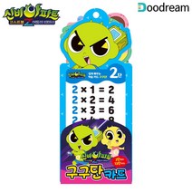 에이치에스컴퍼니 에이치에스컴퍼니 사무용주판 숫자학습 교육용수세기 계산훈련 구구단놀이 ★얏, ☞ 두드림 신비아파트 어둠의 퇴마사 구구단 카드