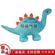 공룡 축제 박물관 장식품 귀여운 공룡 에어 조형물 공기바운스 에어풍선 스테고사우르스 쥬라기, C 섹션 3미터 풀 세트