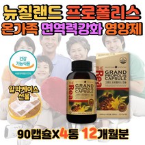 대용량 프로폴리스 면역력높이는영양제 홈쇼핑 프롤폴리스 천연 벌꿀 항생제 60대 부모님 여성 남성 항산화 영양제 목이간질간질 환절기 간절기