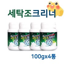 세탁조 발포 크리너 세탁기 청소 세제 통세척 통돌이 드럼 드럼용 클리너 살균 세척 일반 청소제 1회용, 100g, 4개