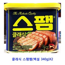 업소용 식자재 클래식 스팸햄(백설 340g)X2 수제햄 소시지 페퍼로니 살라미 샌드위치햄 햄 페페로니 대만샌드위치 슬라이스햄 부대찌개햄 하몽 차슈