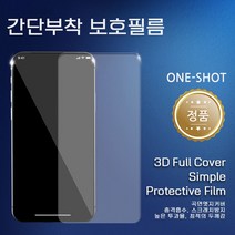갤럭시 아이폰14 플러스 미니 프로 맥스 원샷 3D 풀커버 폴리우레탄 액정 보호 필름, 원샷우레탄필름 5매셋트