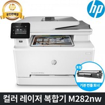 [HP] 컬러레이저복합기 M282nw (토너포함), 단품