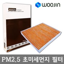 우진필터 PM2.5 초미세먼지 아우디 에어컨필터, A6(4G_ C7)/YCA05