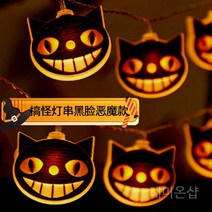 벽걸이 할로윈 장식 유령 데코 소품, 23. 6미터40램프배터리모델블로우성형블랙페이스악마