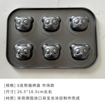 곰돌이 팬더 푸바오 마들렌 밤 입체 귀여운 베이킹 금형 팬 틀 쿠키 케이크 몰드 트레이, 판다 베이킹 트레이 6개