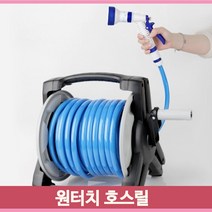 원터치 호스 워터릴 고압 분사 주방 세차 원예 정원 잔디 베란다 청소, 45M