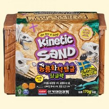 [CDS-212]큐밸리 키네틱 샌드 공룡화석발굴 싱글팩, 본상품