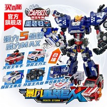 펜타스톰 로봇 하이퍼빌디언 합체 트리톤 세트 carbot 카봇 장난감 아이 호크, 26. 클래식 업그레이드 오합체