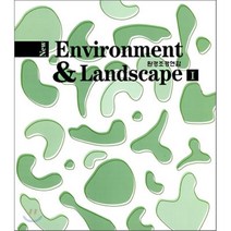 New Environment & Landscape 환경조경연감 1, 건축세계사(ARCHIWORLD), 편집부