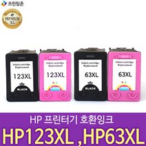 hp HP 데스크젯 2130 2131 2132 HP123 HP63 호환잉크, 1, hp 123xl 칼라
