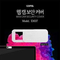Coms 웹캠 커버 프라이버시 웹 캠 커버 보안커버, ID637화이트