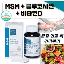 관절 포유 엠에스엠 and 글루코사민 비타민D 육아 부모님 추석 선물 운동 즐기시는 관절 연골 인대 골격 관리 뻣뻣함 삐끗 늘어남 파열 손상 어골칼슘 피시콜라겐 히알루론산 영양제, 1통(2개월분)