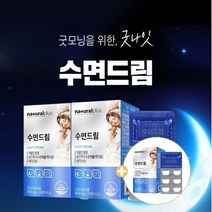 밤에 잠안올때 먹는 잠잘오는 깊은 수면 숙면 영양제 약 1개월분 불면 입면 깊은 잠 에 좋은 새벽 아침 개운한 마무리 꿀잠 수면질 개선 도움 락티움 여성 남성 주부 직장인, 2+1(3개월분), 3개