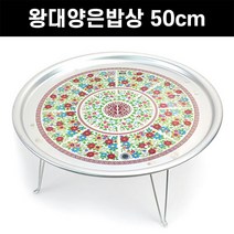 옛날 시골밥상 철 쟁반 가정용 고기불판 레트로 양은 밥상 알루미늄 왕왕대 접이식 좌식 8인용 기정배산골 송이각시 생아식단 삼시세끼, 2호 왕대 양은상(50cm)