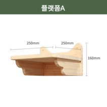 ( 고양이 플랫폼식 등반 캣타워 ) 원목 캡슐식 기둥X 벽부착식 DIY 캣폴, 플랫폼 A