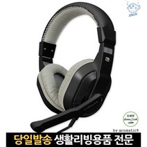 해드셋 게이밍 게임용헤드폰 게임 고감도 교육용 안아픈 귀편한 마이크내장헤드셋, 고래Living, 색상 / 블랙