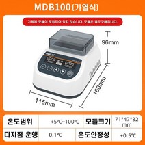 실험실 항온기 바이오 온도유지기계 가열 온도조절 소형 배양기 모듈, 단일사이즈, 기계 MDB100 가열식