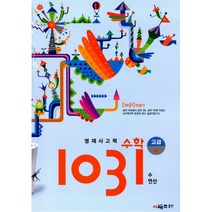 영재사고력 수학 1031 고급 A (수 연산) -초등 5학년 과정을 이수한 5 6학년 학생, 시매쓰출판, 초등5학년