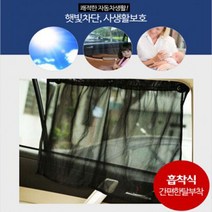 에브리데이쇼핑차량용 사이드 커튼 차량 햇빛가리개 차양막 (2P) 차량썬바이져 차량선바이져 햇빛가리개 자동차블라인드 앞유리햇빛가리개+dpqmflepdl, 골라주세요@베이지