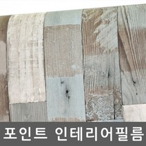 ZE0329 현대시트지 싱크대 붙박이장 리폼 시트지 1m (W921)