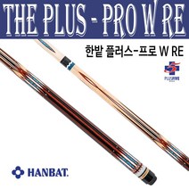 (몽땅컴퍼니 당구재료) 한밭 플러스 프로 W RE _ 당구 큐대 용품