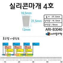과학 액체 용액 밀봉 실리콘 마개 무구 4호 실험키트 과학키트 교육장난감 실기시험 방과후학습 실험기구