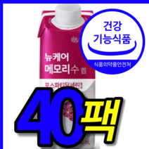 식약처 식약청 인증 인정 홈쇼핑 대상 웰라이프 웨라이프 뉴케어 누케어 인지력 포스파틸세린 마시는 메모리 메모리수 메모리팩 매모리수 두뇌 건강 액상 320 ml 40 개 팩