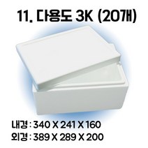 택배 스티로폼박스 김치 굴 딸기 떡 대형 소형 어상자 포장용 스치로폼 아이스박스, 11. 다용도3K (20개)