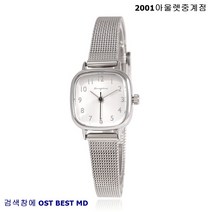 OST BEST MD 세련되고 심플한 타이니 아라빅 스퀘어 여성메쉬시계